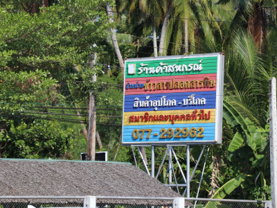 รองอธิบดีกรมส่งเสริมสหกรณ์ พร้อมด้วย นายณัฐพล แป้นนอก ... พารามิเตอร์รูปภาพ 17