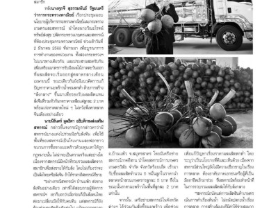 สหกรณ์ฯมะพร้าวน้ำหอมแปลงใหญ่วัดเพลง ต้นแบบสหกรณ์ ... พารามิเตอร์รูปภาพ 18