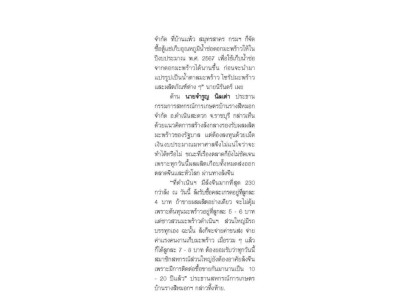 สหกรณ์ฯมะพร้าวน้ำหอมแปลงใหญ่วัดเพลง ต้นแบบสหกรณ์ ... พารามิเตอร์รูปภาพ 19