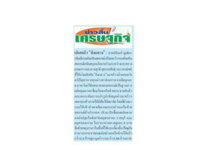 สหกรณ์ฯมะพร้าวน้ำหอมแปลงใหญ่วัดเพลง ต้นแบบสหกรณ์ ... พารามิเตอร์รูปภาพ 22