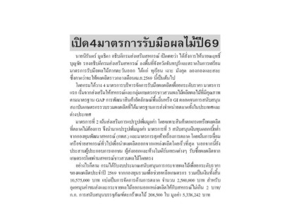 กรมส่งเสริมสหกรณ์เปิด 4 มาตรการรับมือผลไม้ปี 2569 ... พารามิเตอร์รูปภาพ 15