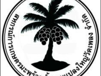 สหกรณ์ฯมะพร้าวน้ำหอมแปลงใหญ่วัดเพลง ต้นแบบสหกรณ์ ... พารามิเตอร์รูปภาพ 8