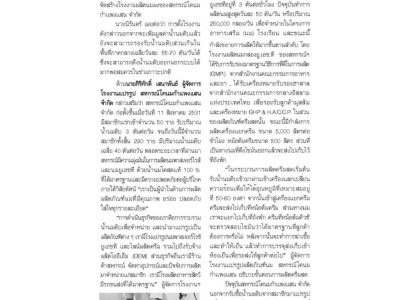 สหกรณ์โคนมกำแพงแสน นครปฐม เตรียมทุ่มงบกว่า 300 ล. ... พารามิเตอร์รูปภาพ 14