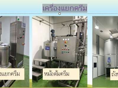 สหกรณ์โคนมกำแพงแสน นครปฐม เตรียมทุ่มงบกว่า 300 ล. ... พารามิเตอร์รูปภาพ 7