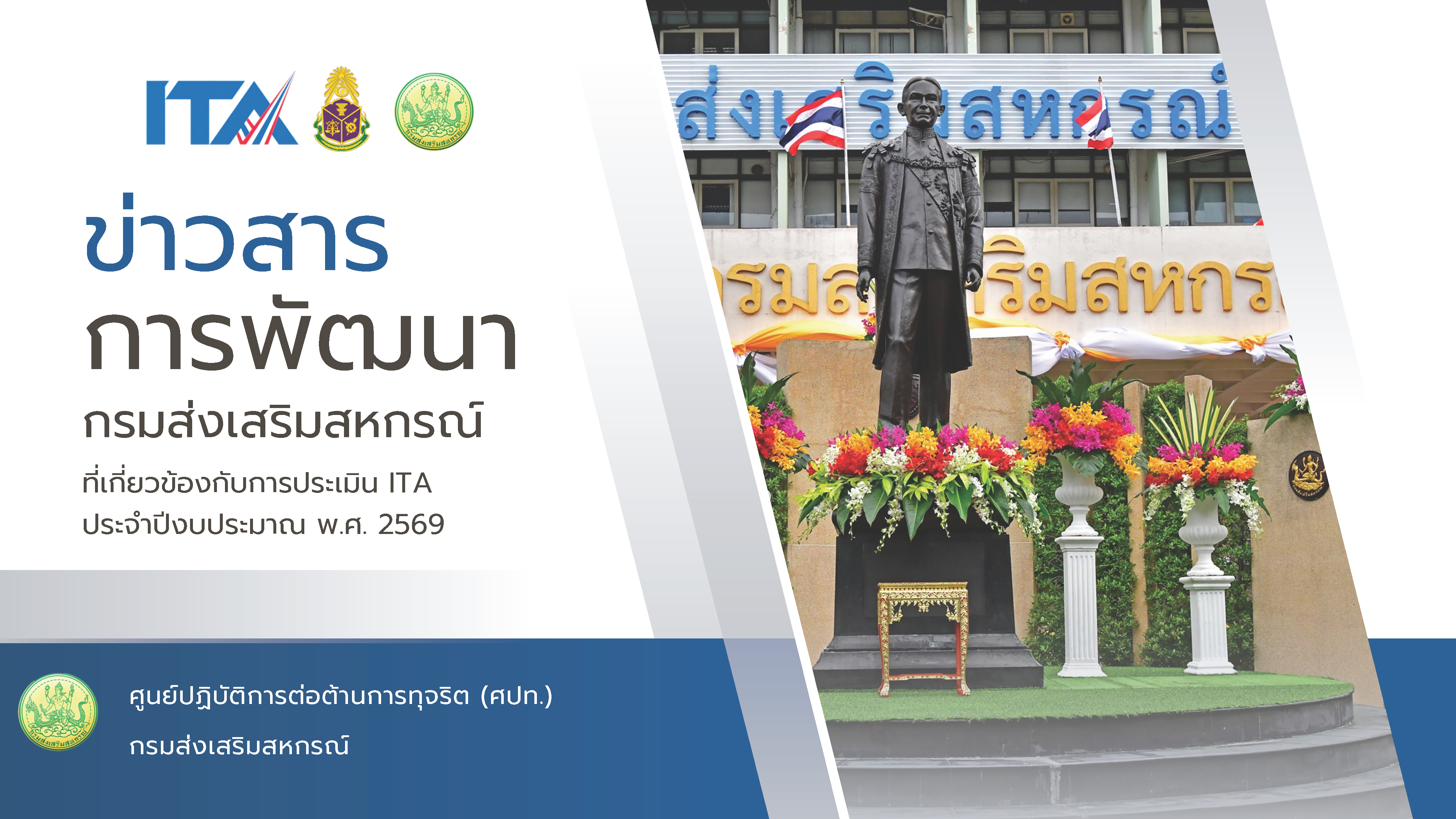 ข่าวสารการพัฒนา กรมส่งเสริมสหกรณ์ ... พารามิเตอร์รูปภาพ 1
