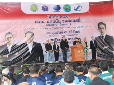 ศ.ดร.ยศชนัน วงศ์สวัสดิ์ รองนายกรัฐมนตรี ... พารามิเตอร์รูปภาพ 16