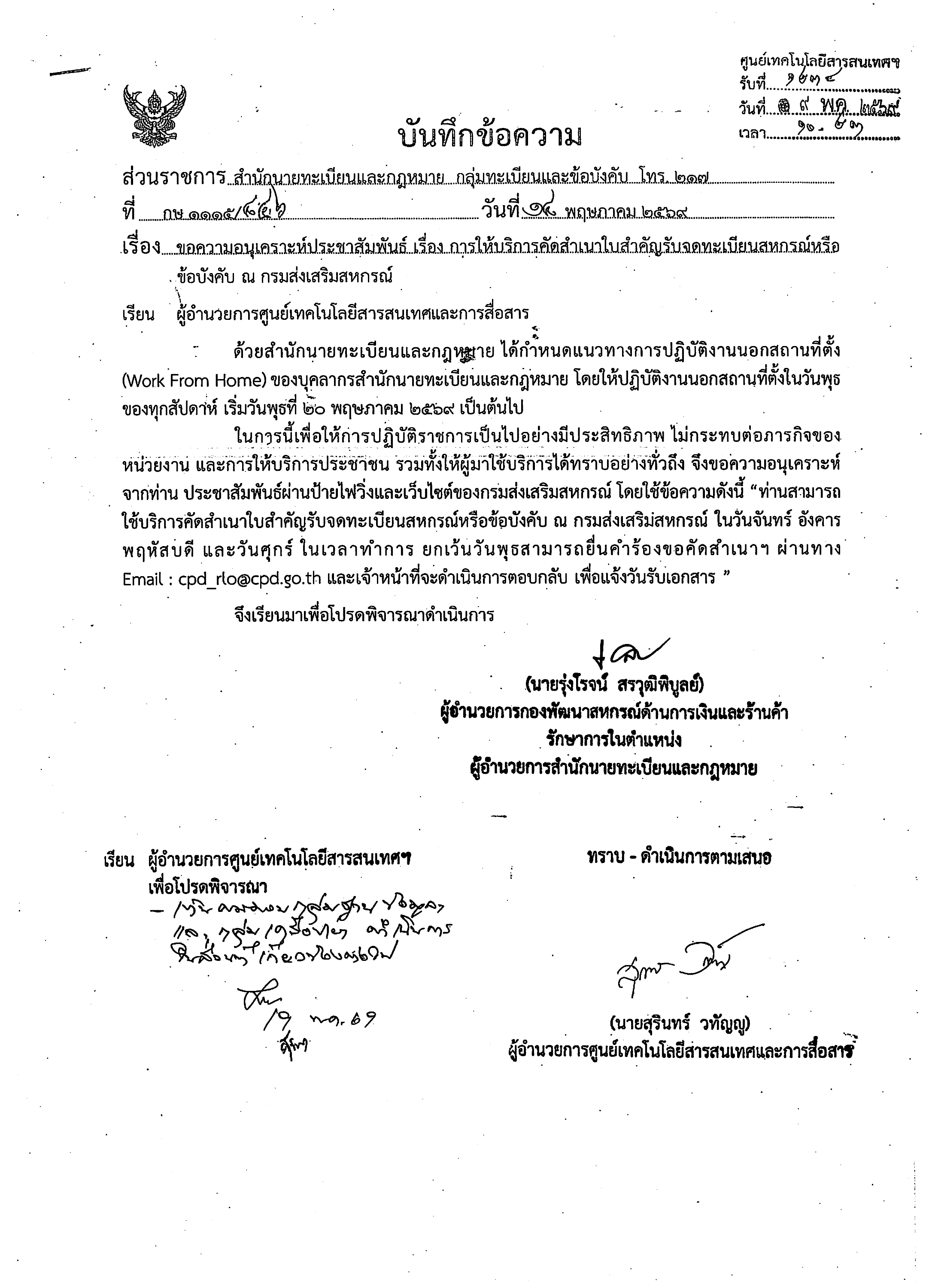 19 พฤษภาคม 2569 ประชาสัมพันธ์ เรื่อง ... พารามิเตอร์รูปภาพ 1