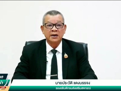 รองอธิบดีกรมส่งเสริมสหกรณ์ ร่วมดำเนินรายการ Facebook Live ... พารามิเตอร์รูปภาพ 1
