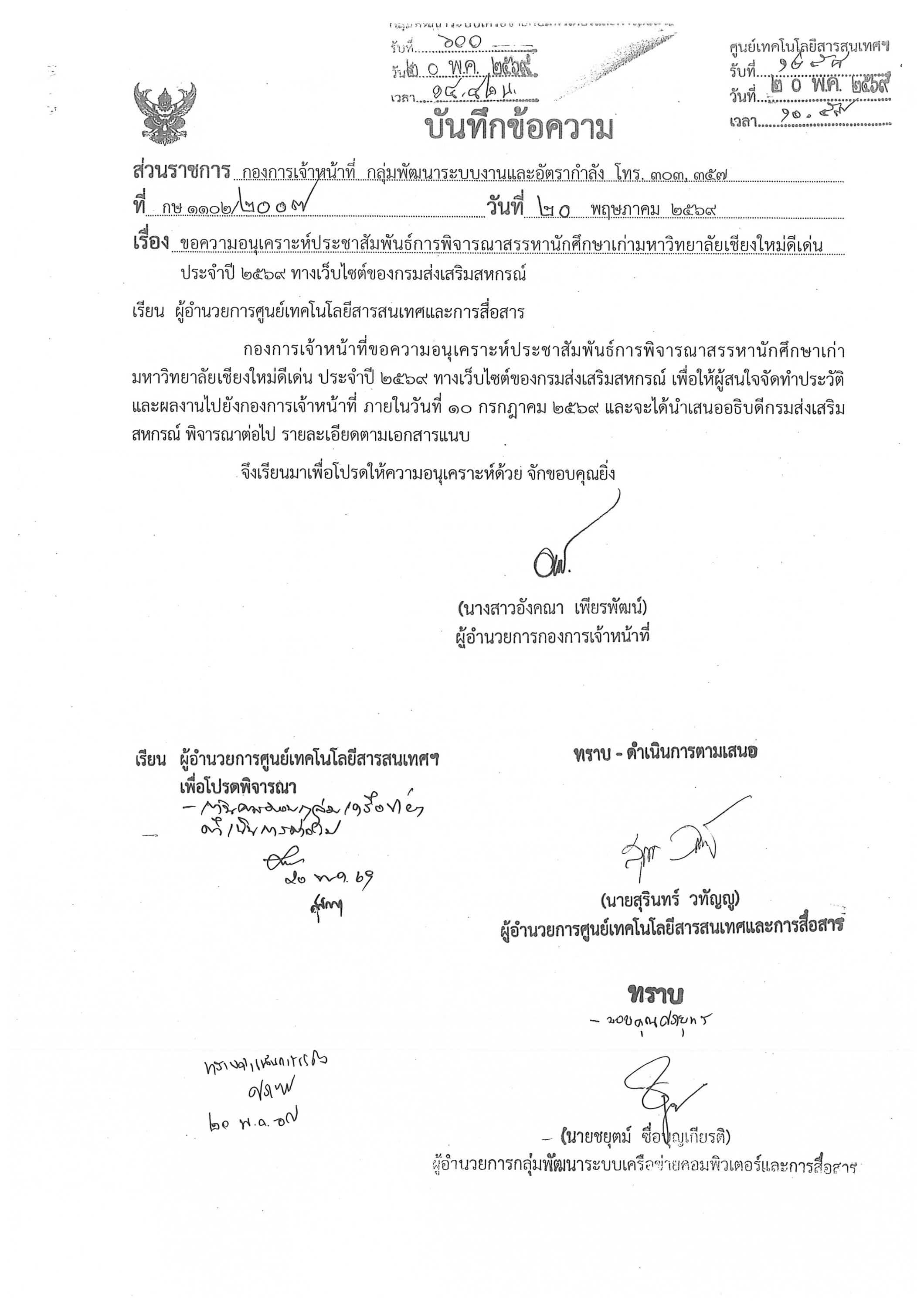 20 พฤษภาคม 2569 ประกาศกรมส่งเสริมสหกรณ์ เรื่อง ... พารามิเตอร์รูปภาพ 1