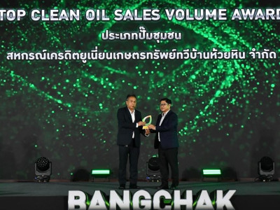 รองอธิบดีกรมส่งเสริมสหกรณ์ ร่วมเป็นเกียรติในงาน Bangchak ... พารามิเตอร์รูปภาพ 24