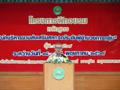 รองอธิบดีกรมส่งเสริมสหกรณ์ ... พารามิเตอร์รูปภาพ 14