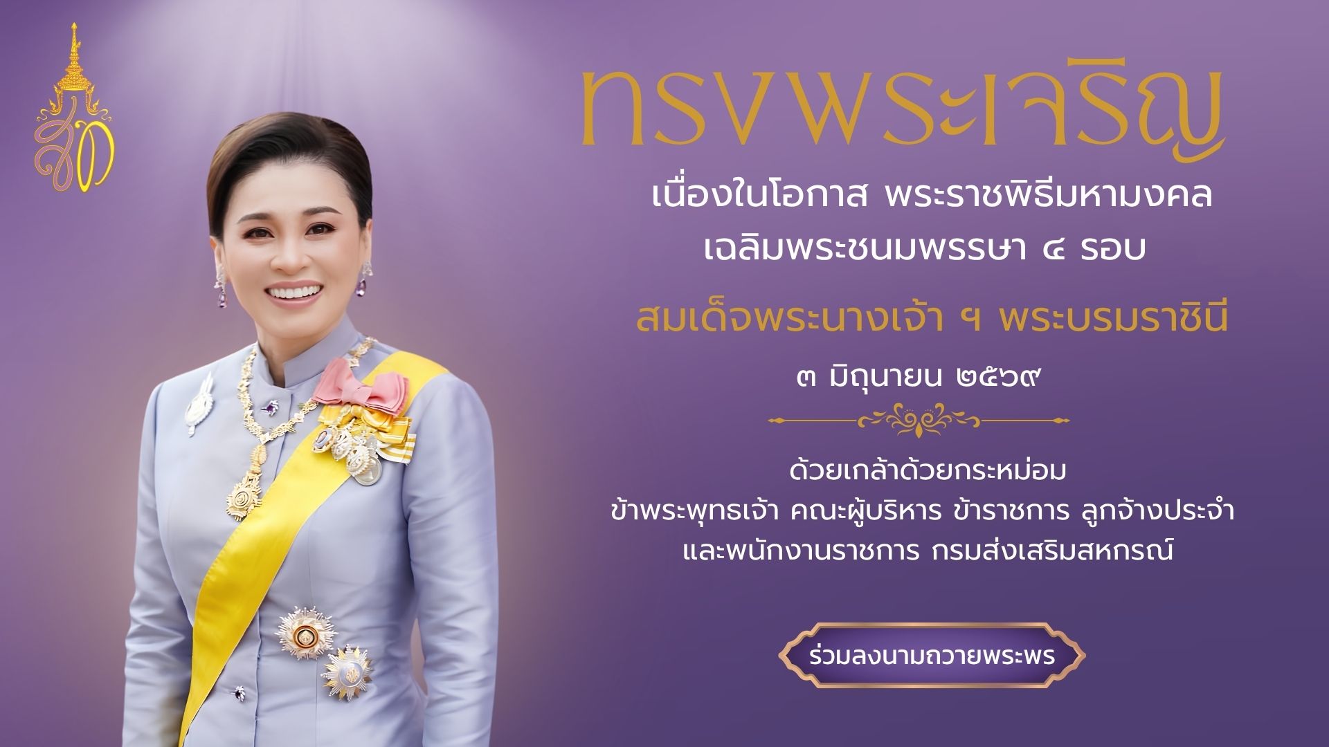 สมเด็จพระนางเจ้า_ฯ_พระบรมราชินี.jpg