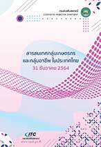 e book agri thai 64