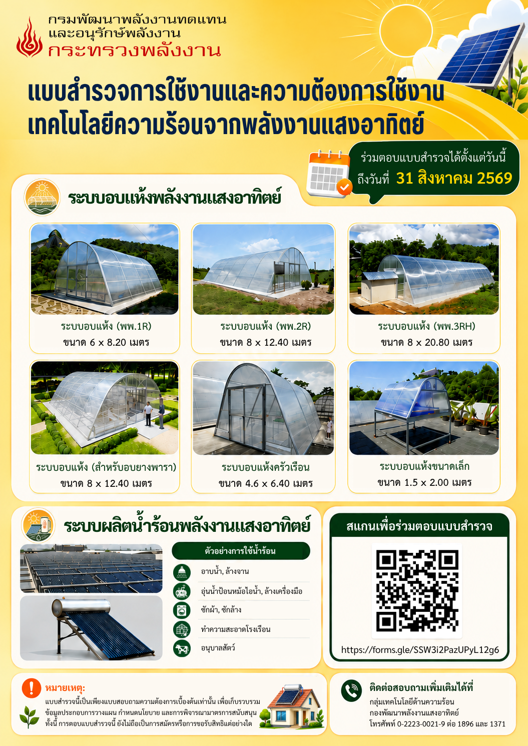 Infographic23july2026