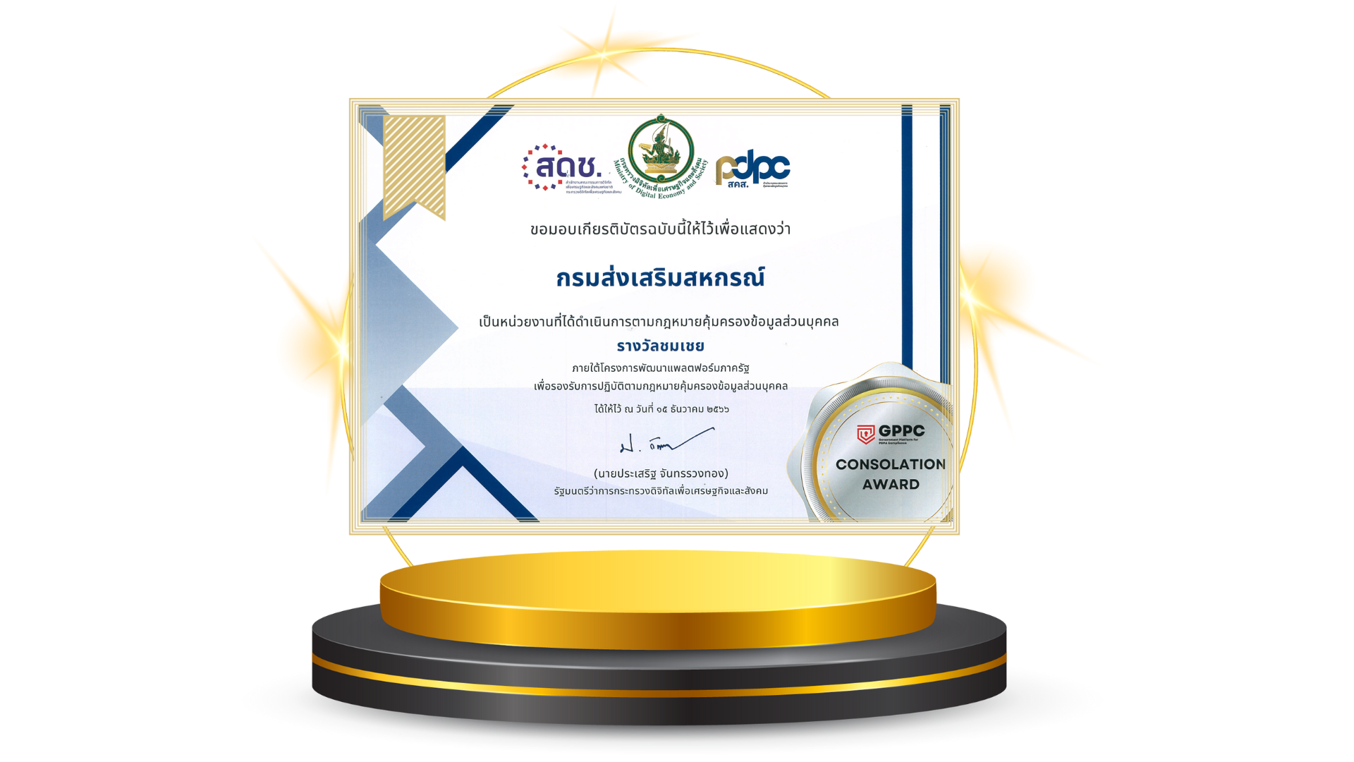 award_PDPA.png