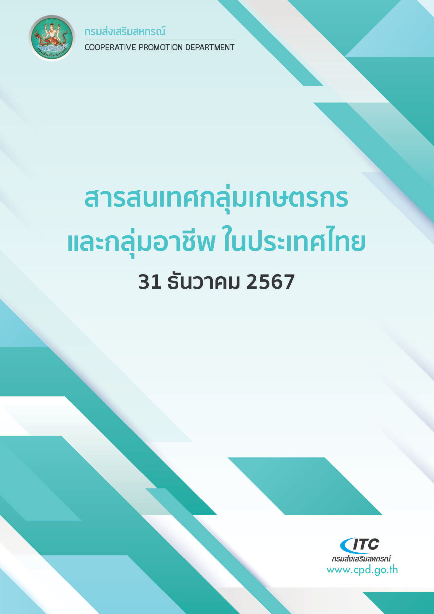 e book agri thai 31122567