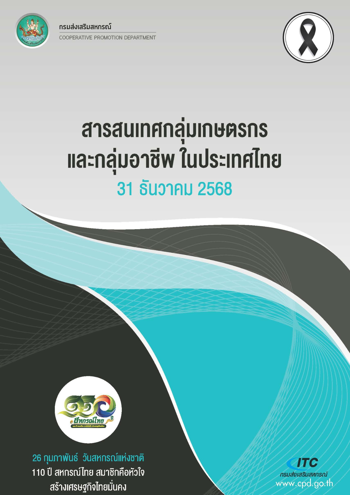 e-book-agri-thai-31122568.png