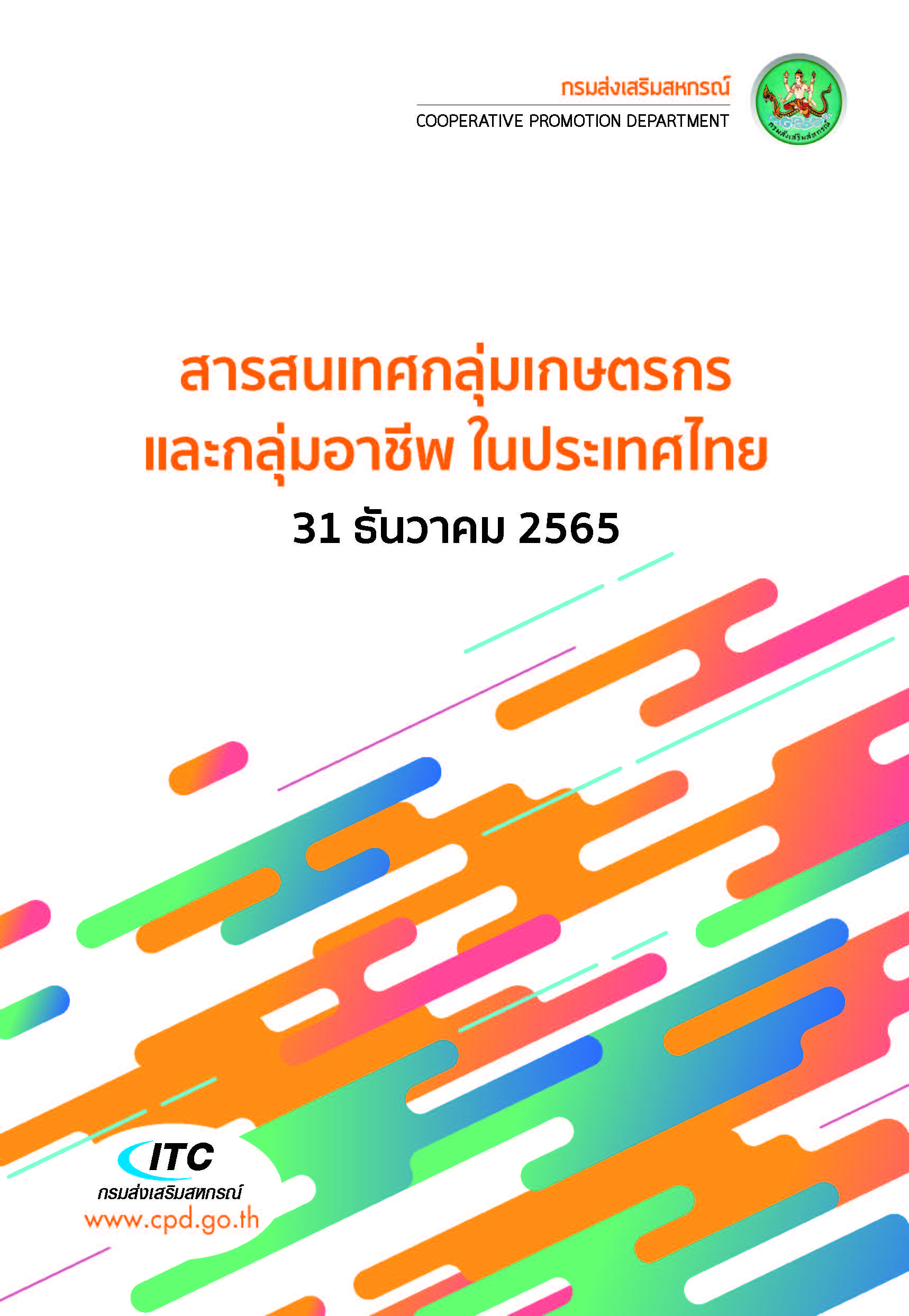 e book agri thai 311265