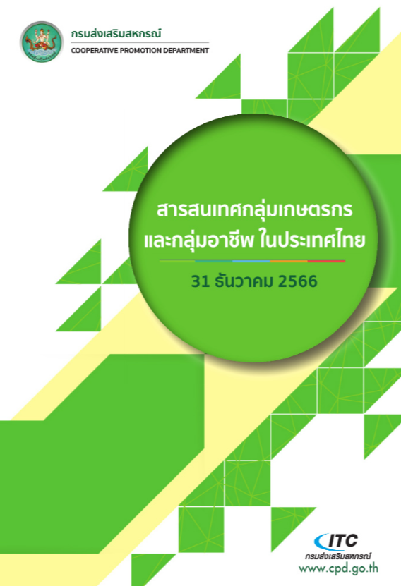 e book agri thai 311266
