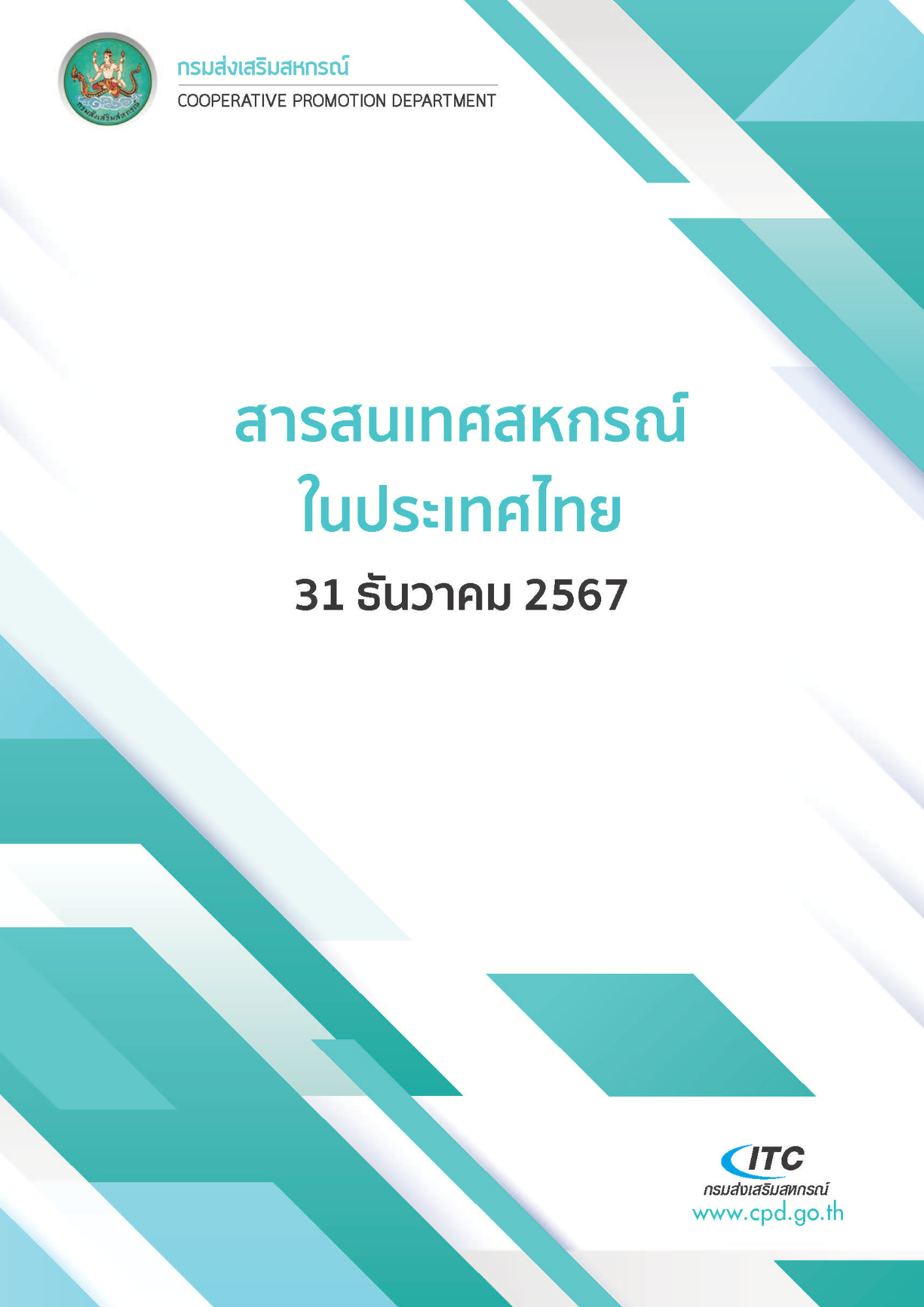 e book coop thai 31122567