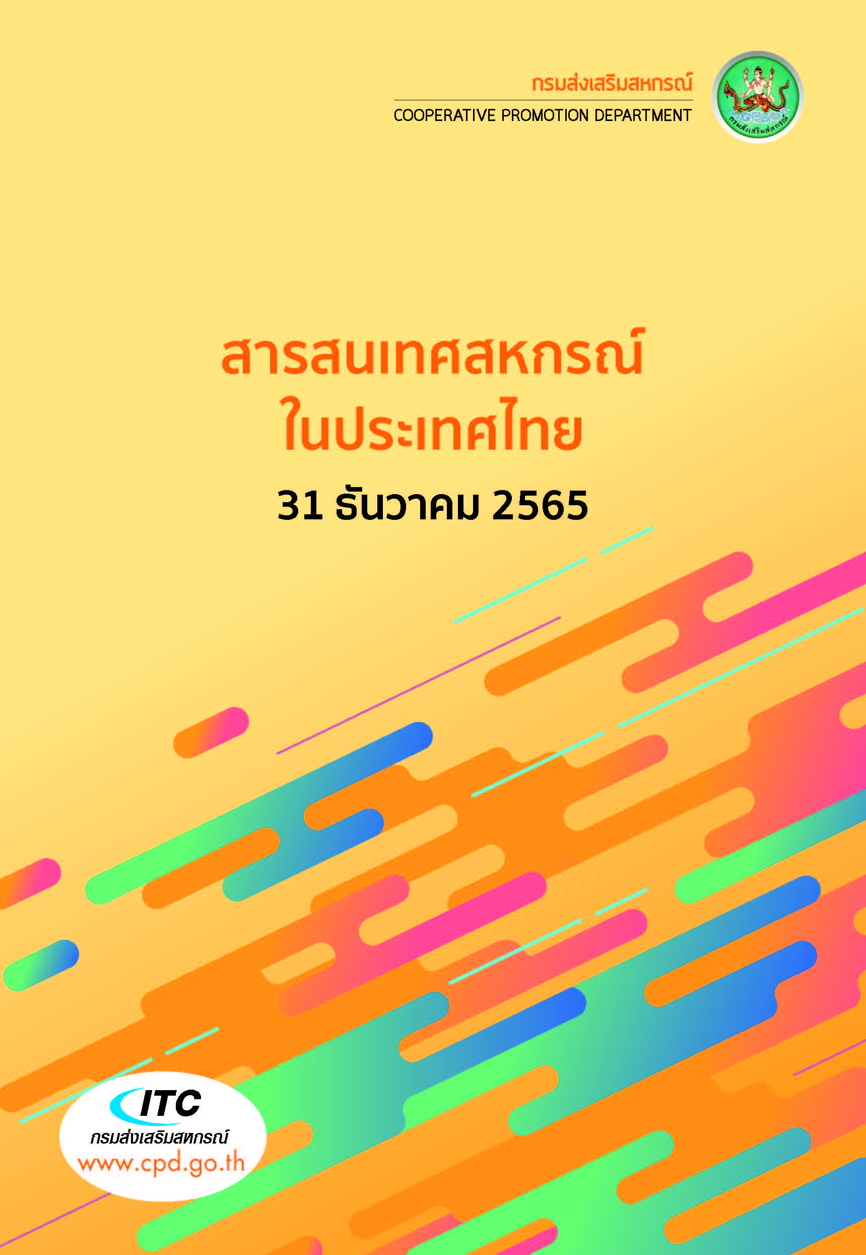 e book coop thai 311265
