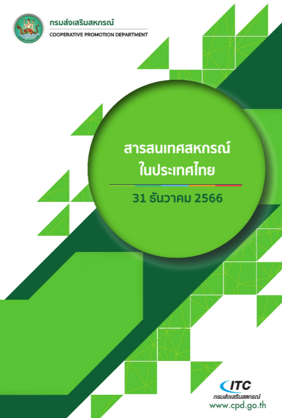 e book coop thai 311266