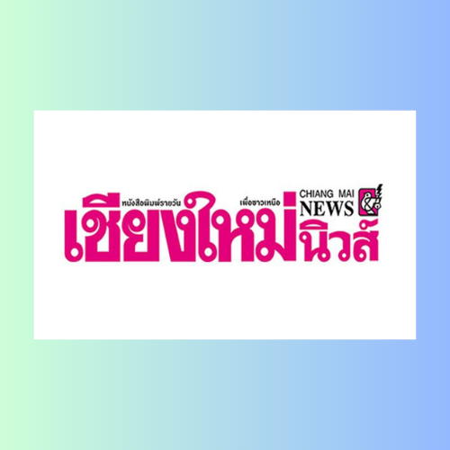 เชียงใหม่นิวส์