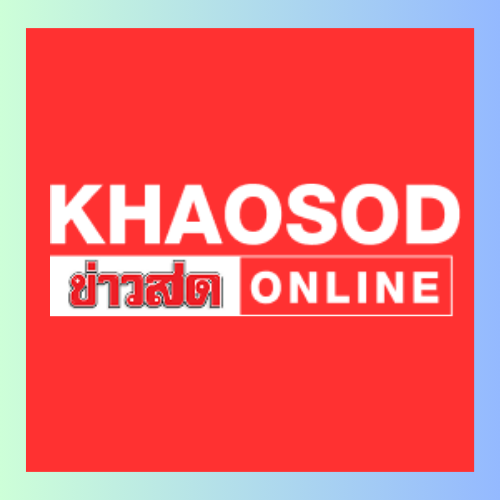 ข่าวสด ออนไลน์