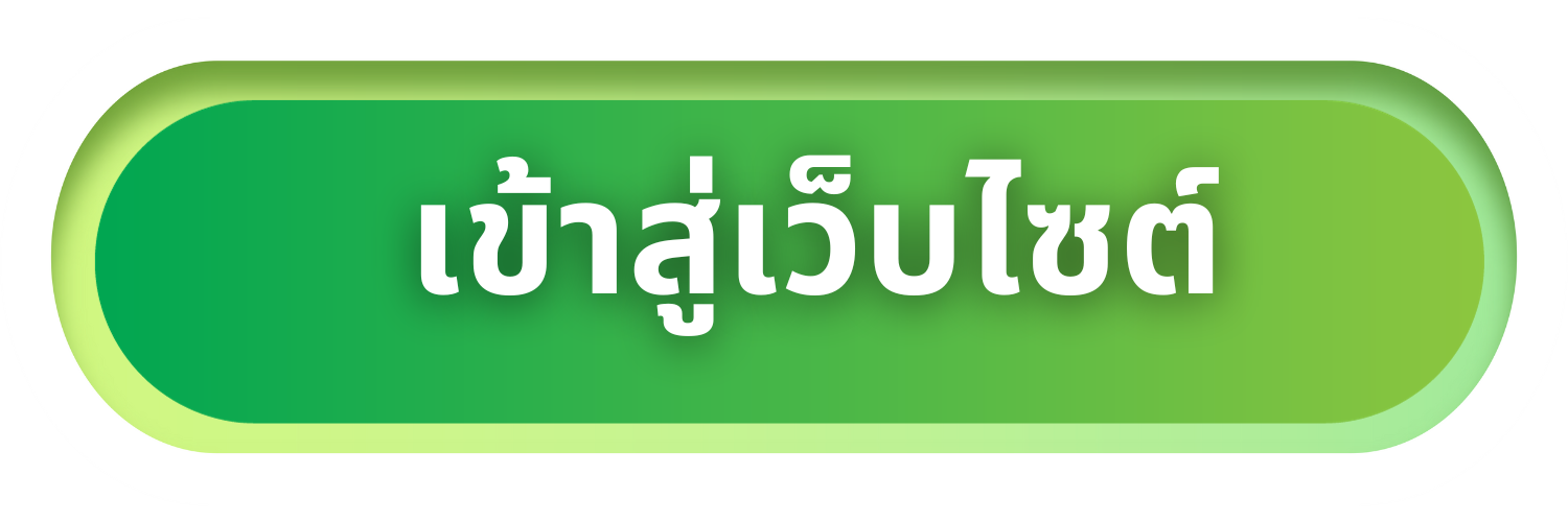 เข้าสู่เว็บไซต์กรมส่งเสริมสหกรณ์