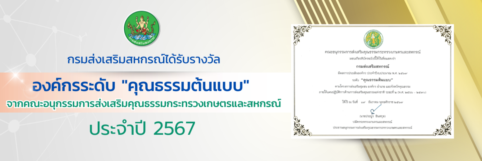 องค์กรคุณธรรมต้นแบบ