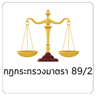 กฏหมายสหกรณ์