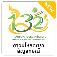 ดาวน์โหลดตามสัญลักษณ์ 132 ปี