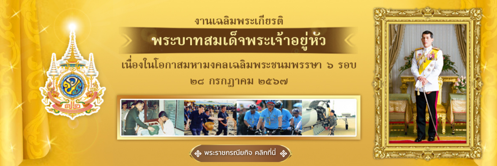 พระราชกรณียกิจ พระบาทสมเด็จพระปรเมนทรรามาธิบดีศรีสินทรมหาวชิราลงกรณ พระวชิรเกล้าเจ้าอยู่หัว (รัชกาลที่ 10) แห่งราชวงศ์จักรี